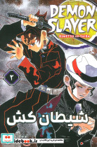 مانگا فارسی شیطان کش 2