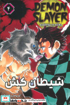 مانگا فارسی شیطان کش 4