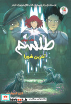 طلسم 4
