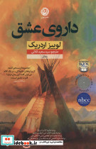 داروی عشق نشر آریابان