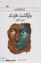 بازگشت هرداد