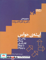 آینه ی حواس