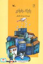 بادبادک ها در شهر