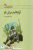 آوازهایم برای تو