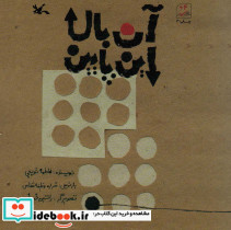 آن بالا این پایین