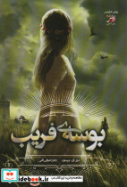 بوسه ی فریب