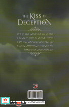 بوسه ی فریب - تصویر 2