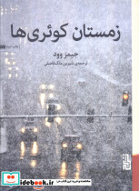زمستان کوئری ها