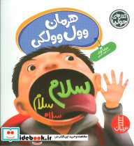 هرمان وول وولکی