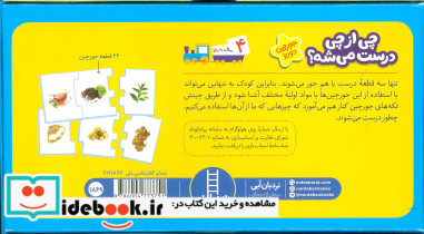 چی از چی درست می شه - تصویر 2