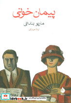 پیمان خونی
