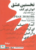 نخستین عشق نشر نیماژ