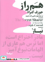 هم راز