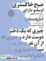 صبح خاکستری