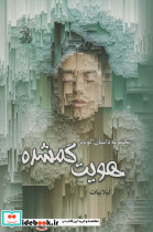 هویت گم شده