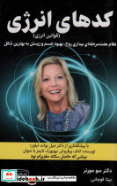کدهای انرژی قوانین انرژی
