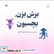 برش بزن بچسبون نشر کانون پرورش فکری 