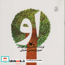 او نشر کانون پرورش فکری کودکان و نوجوانان