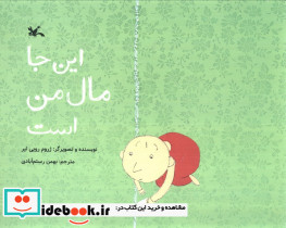 این جا مال من است