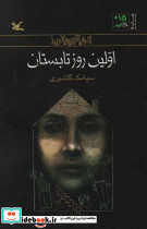 اولین روز تابستان
