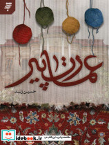عمارت پیر