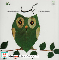 برگ ها