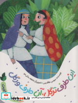 این طرف ترگل آن طرف ورگل 