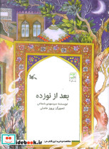 بعد از نوزده