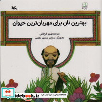 بهترین نان برای مهربان ترین حیوان