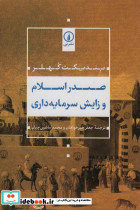 صدر اسلام و زایش سرمایه گذاری