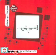 اسم من