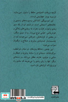 زندگی جهان بینی و زیبایی شناسی حافظ - تصویر 2