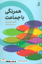 همرنگی با جماعت