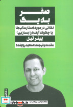 صفر به یک