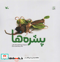 پشره ها