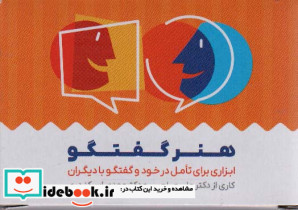کارت هنر گفتگو