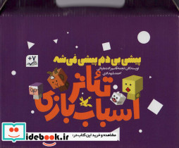 کیف کتاب تئاتر اسباب بازی