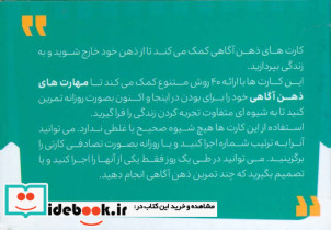 کارت ذهن آگاهی باجعبه - تصویر 2