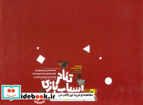 کیف کتاب تئاتر اسباب بازی مامان بزی زنگوله پا ، باجعبه - تصویر 2
