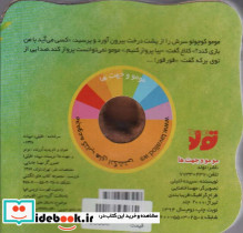 قصه های انگشتی مومو و جهت ها - تصویر 2