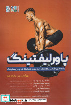 پاورلیفتینگ