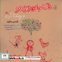 خاله جان دی دو و چند تا گردو