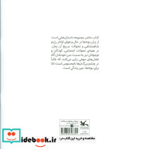 خاطرات بچه های انقلاب 1 - تصویر 2