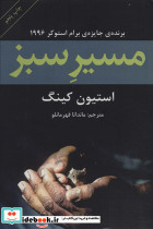 مسیر سبز نشر افراز