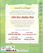 حیوانات پیغام رسان در حیات وحش - تصویر 2