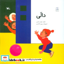 دالی