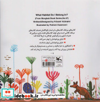 خانه ی قشنگ من کجای زمین است؟ - تصویر 2