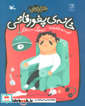 خانه ی پغور قاتی