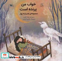 خواب من پرنده است