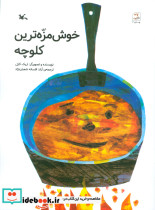 خوش مزه ترین کلوچه